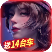 王牌竞速