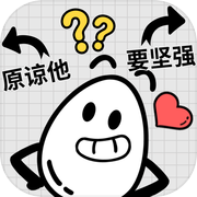 茶叶蛋大冒险