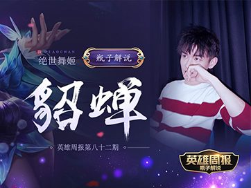 王者荣耀攻略配图