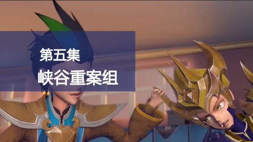 王者荣耀攻略配图