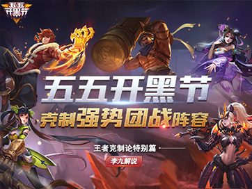 王者荣耀攻略配图