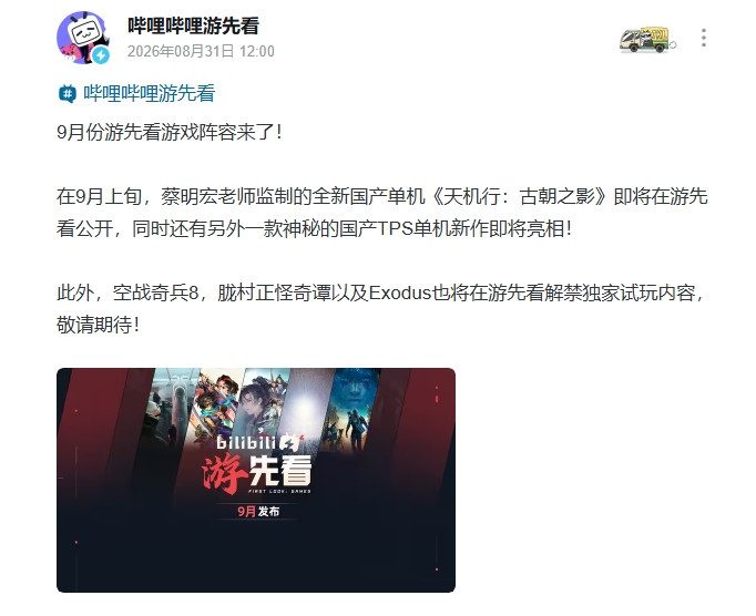 消失2年！卖掉《轩辕剑》IP的蔡明宏，终于带着新作回来了