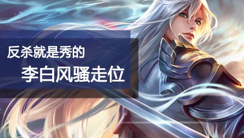 王者荣耀攻略配图