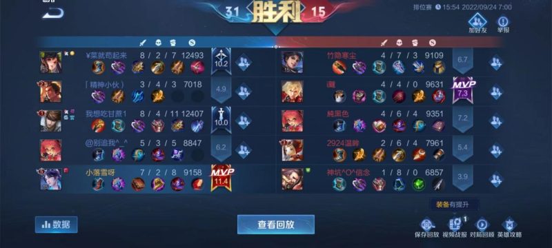 王者荣耀攻略配图