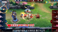 王者荣耀攻略配图