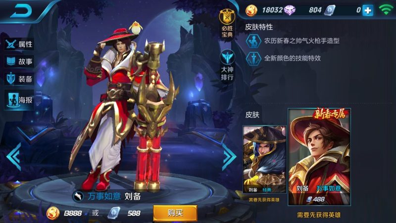 王者荣耀S4上分神器 刘备铭文出装和操作技巧