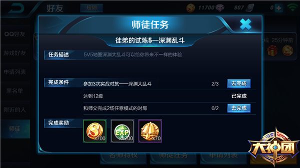 新手攻略：师徒系统之师徒任务介绍
