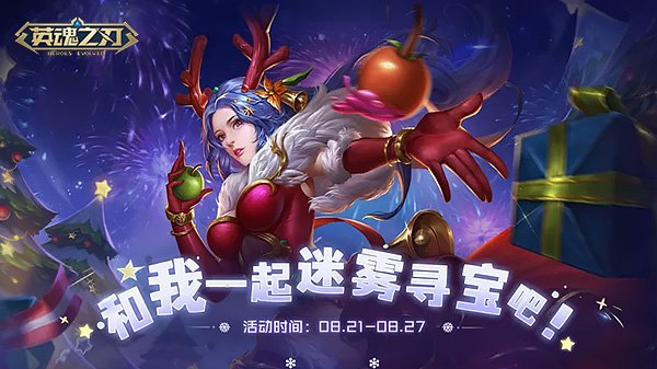 重磅上新！《英魂之刃》噬魂法师-诸事皆宜全新皮肤今日登场