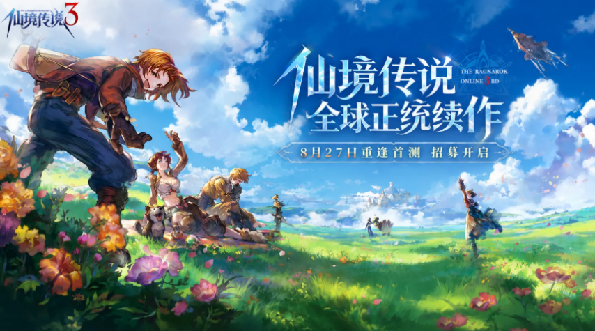 爷青回！三转职业，40V40 团战！《仙境传说3》国服首测开启