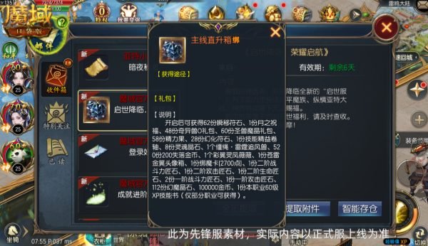 福利爆仓！魔域口袋版启世服正式开启！