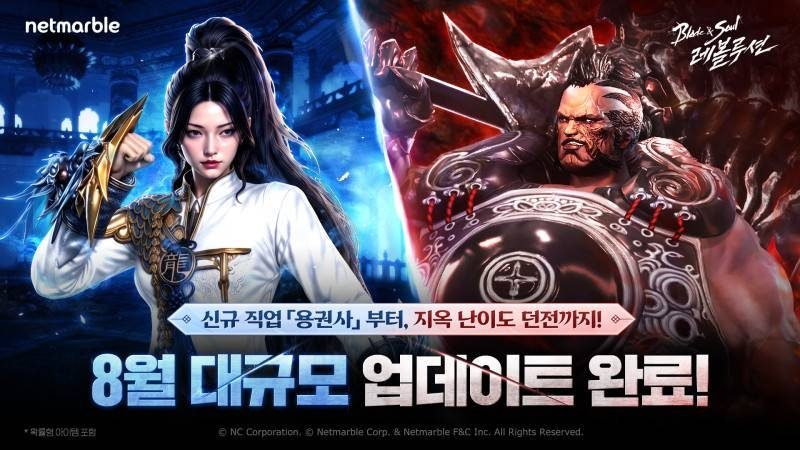 全新职业龙拳师！网石MMO《剑灵：革命》韩服大版本上线