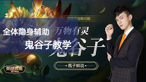 王者荣耀攻略配图