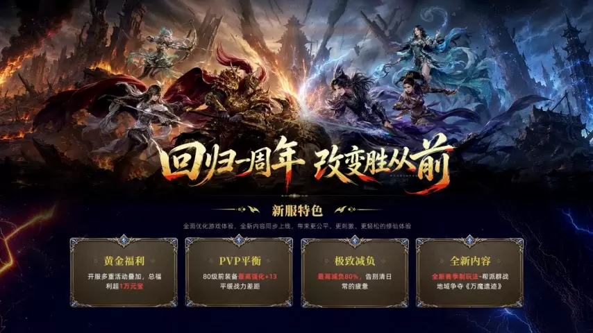《斗仙》周年特色服开启！重塑PVP生态，上万元宝福利等你来领