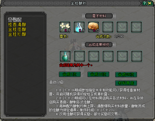 桂香漫卷江湖路 《剑网2》金桂版本8月27日开启！