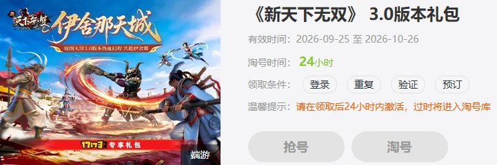 《新天下无双》骏图天泽3.0“伊舍那天城”9月20日上线：百级上限解禁，鬼王秘岛开放