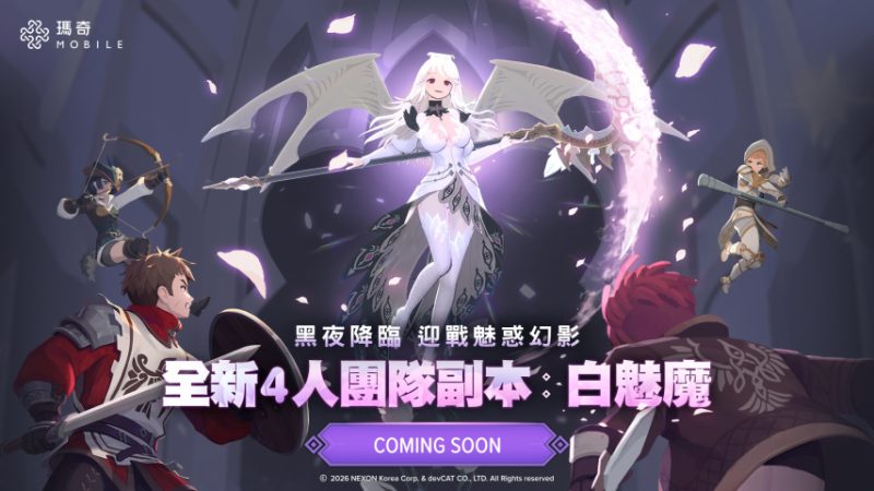 MMO《洛奇M》新版本上线：全新术士职业！迎战白丝大雷魅魔
