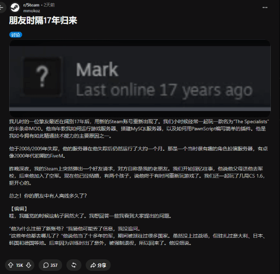 消失17年的Steam好友突然上线，背后故事看哭网友