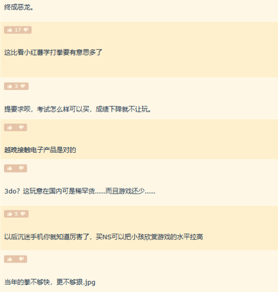 当年偷玩游戏的你，如今拒绝女儿买NS2？