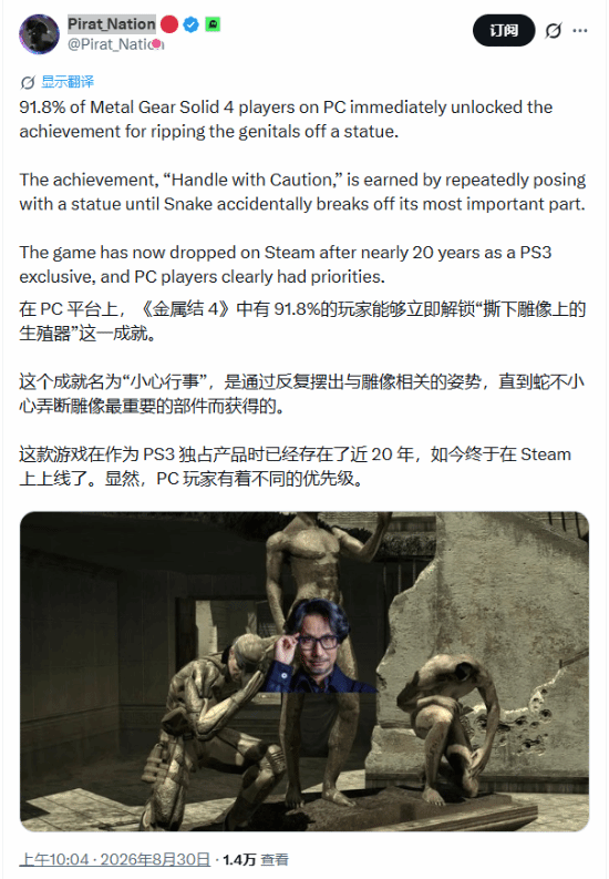 《合金装备4》PC版上线，玩家疯狂掰雕像