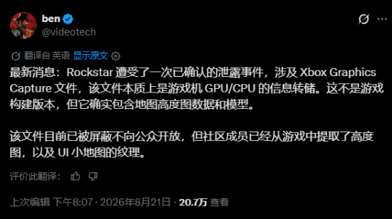 《GTA6》又双叒泄露！这次连渲染数据都扒出来了