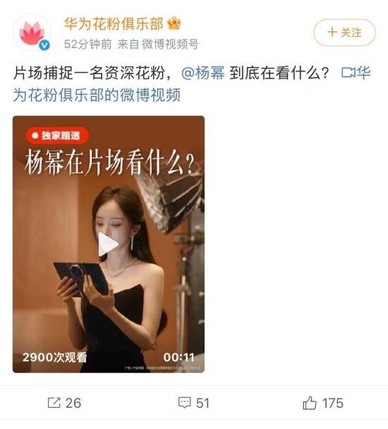 杨幂抢先秀新机，三折叠防偷窥太绝了