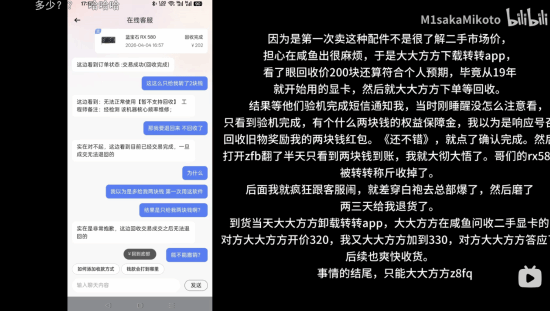 RX580回收仅2元，网友怒怼转转：称斤卖都不止这价！
