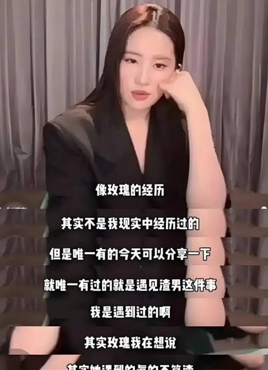 刘亦菲自曝遇渣男，狠批圈内乱象