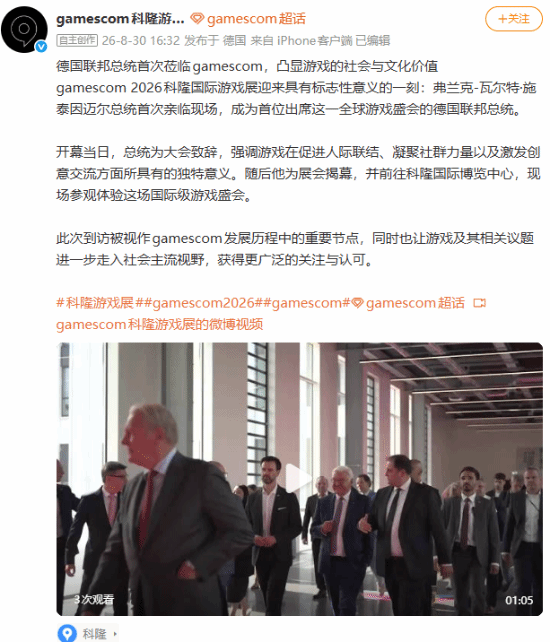 德国总统首登科隆游戏展，排面拉满！