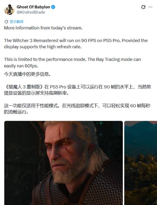 巫师3重制版PS5 Pro帧率曝光，最高90帧！