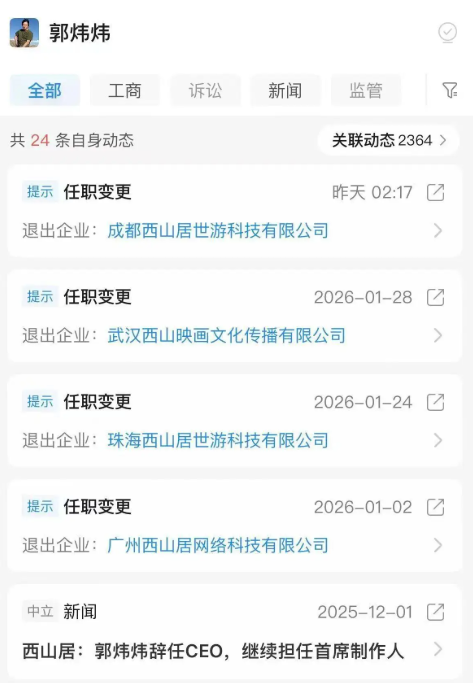 再见郭炜炜！伴随无数玩家青春的《剑网3》掌舵人官宣离职