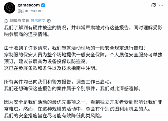 科隆展设备失窃，官方回应却挨批