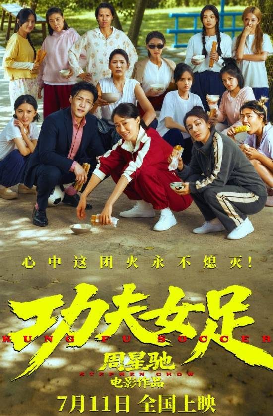 暑期档124亿收官，功夫女足夺魁