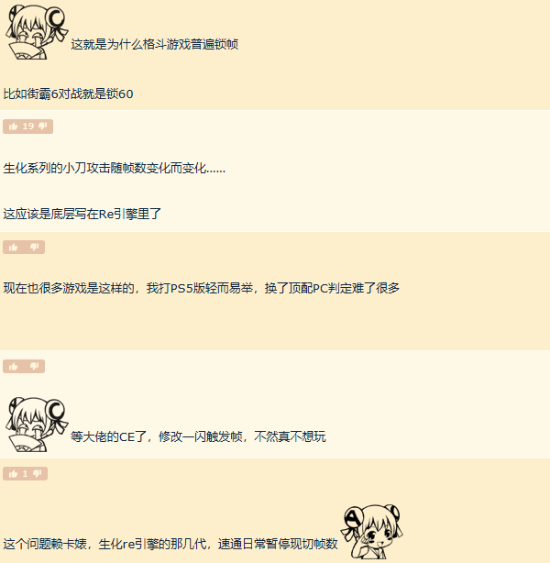 高帧率反而更难玩？卡普空这波操作看呆我