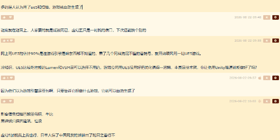 国产游戏用虚幻5就该被黑？这双标太离谱
