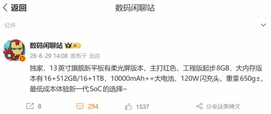 小米最强平板来袭，性能猛增还带柔光屏