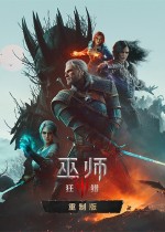 《巫师3》重制版30项改动全解析