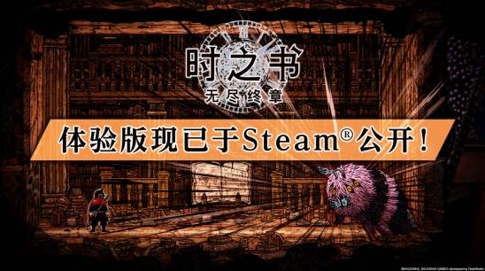 《时之书》免费试玩上线，快来抢先体验！