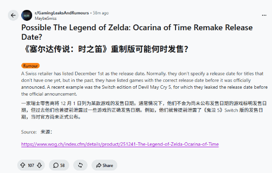 时之笛重制版发售日遭泄露？