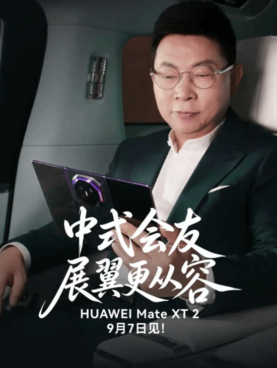 余承东晒新机！华为Mate XT 2这折叠方式有点意思
