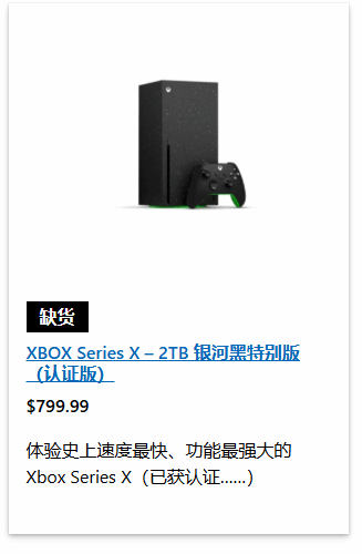 捡漏时刻！XSX银河版2TB线下仅4千出头