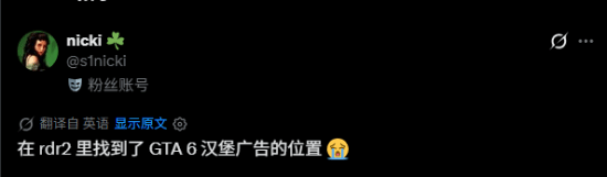 GTA6彩蛋藏得深！大镖客2场景乱入