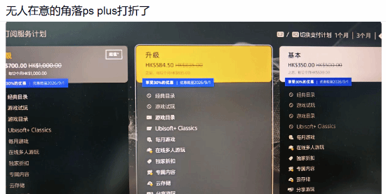 PS+会员偷偷打折？只有天选之人能看到