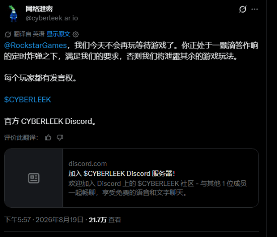 《GTA6》黑客下最后通牒：不答应就全曝光！