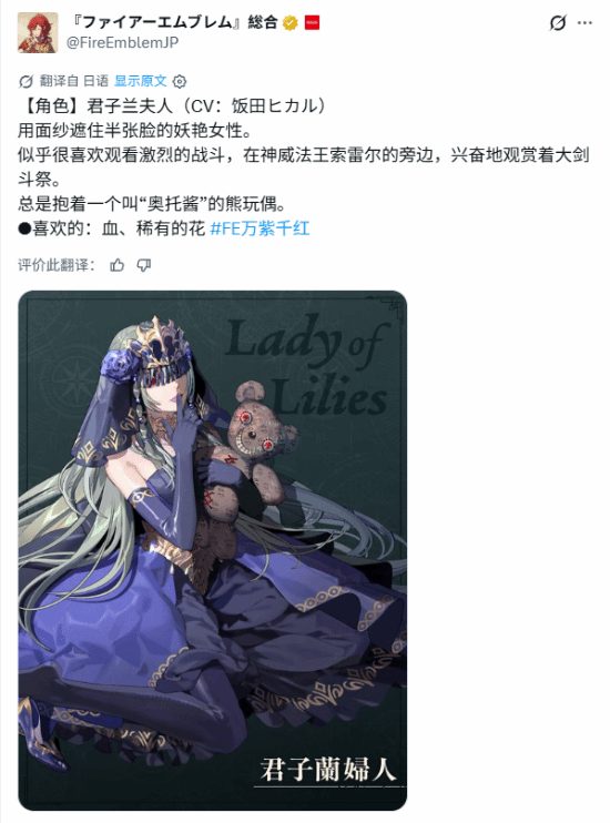 《火焰纹章：万缕千丝》新角色“君子兰夫人”公布 半面纱神秘御姐登场
