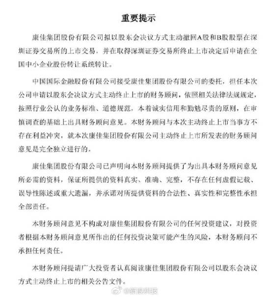彩电巨头康佳告别A股，34年沉浮令人唏嘘