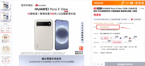 华为新机未发先火，全系售罄！