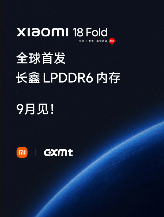 小米联手长鑫，折叠屏性能要起飞？