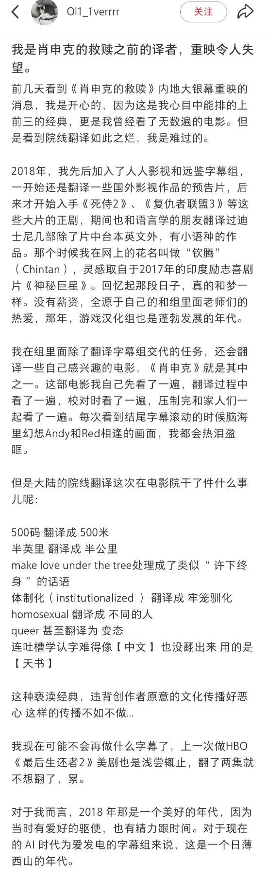《肖申克》重映字幕翻车，前翻译怒斥亵渎经典