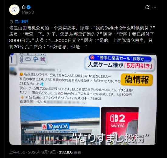 贪便宜买NS2反被骗！网友：这价格能信？
