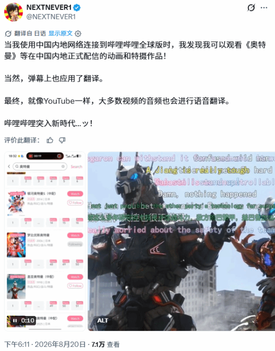 B站出海了！老外狂喜：免注册看奥特曼